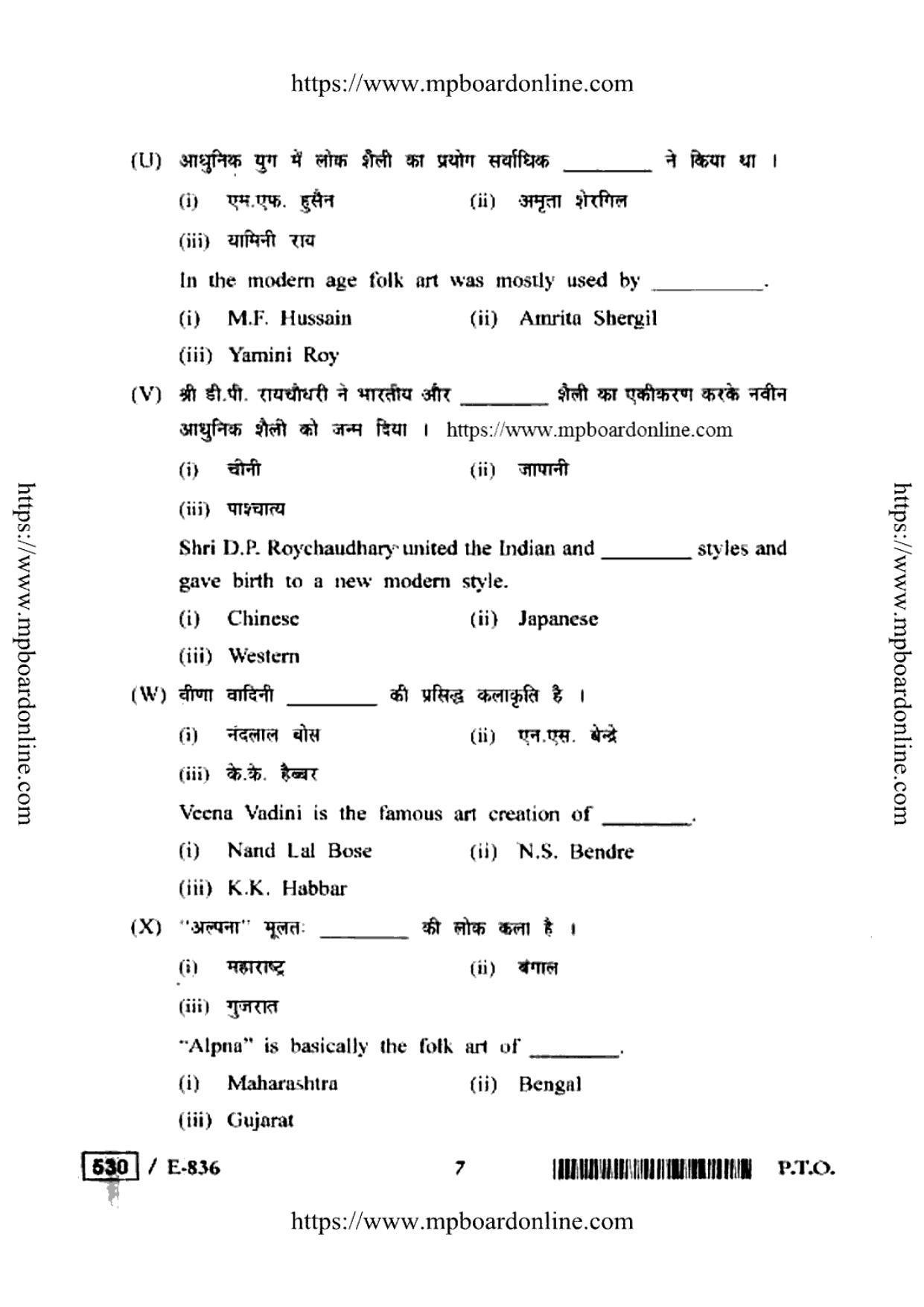 MP Board Class 12 History Of Indian Art 2020 Question Paper - Page 7