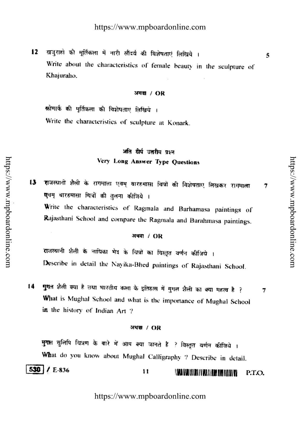 MP Board Class 12 History Of Indian Art 2020 Question Paper - Page 11