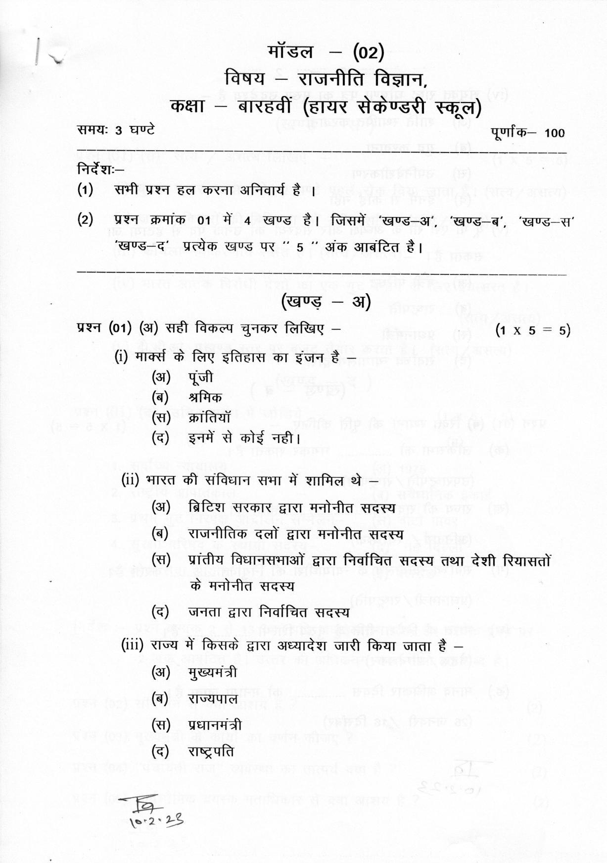 CGSOS Class 12 Political science Paper II Model Paper - Page 1