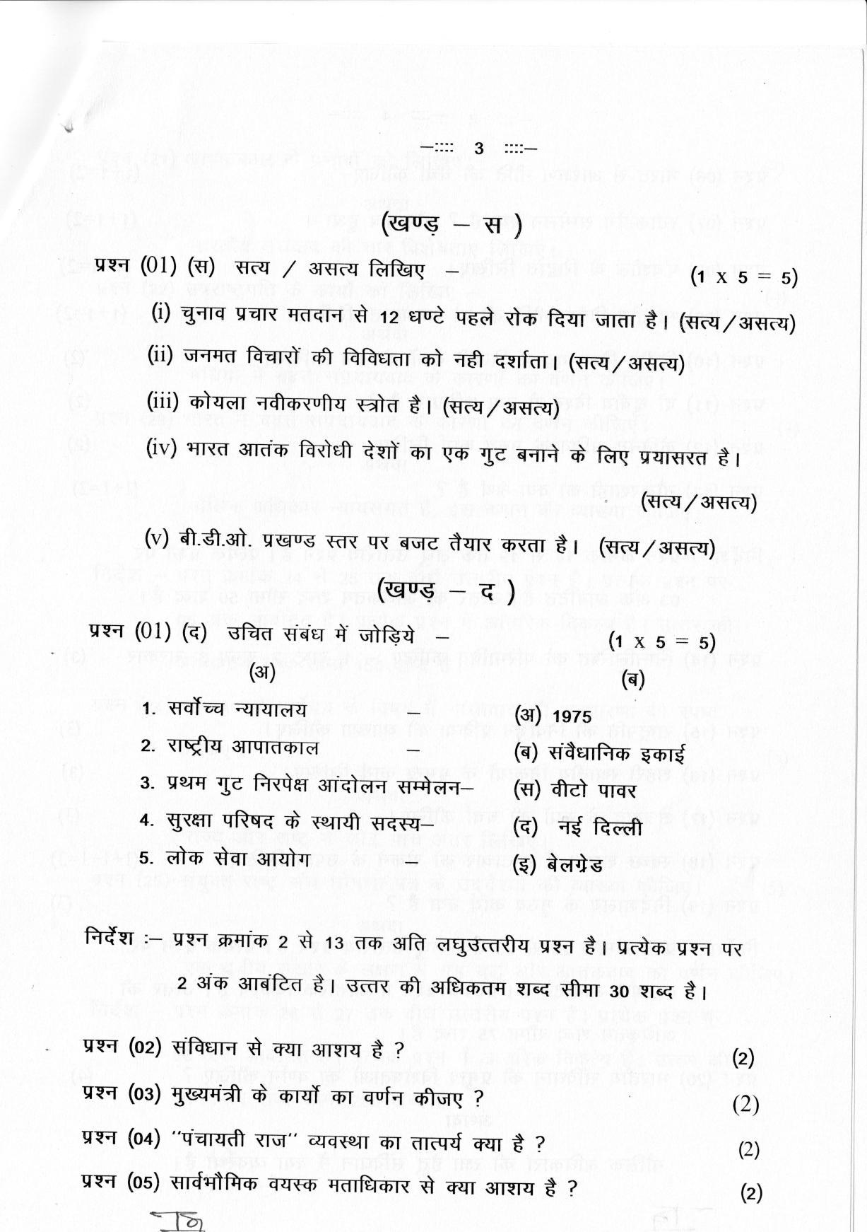 CGSOS Class 12 Political science Paper II Model Paper - Page 3