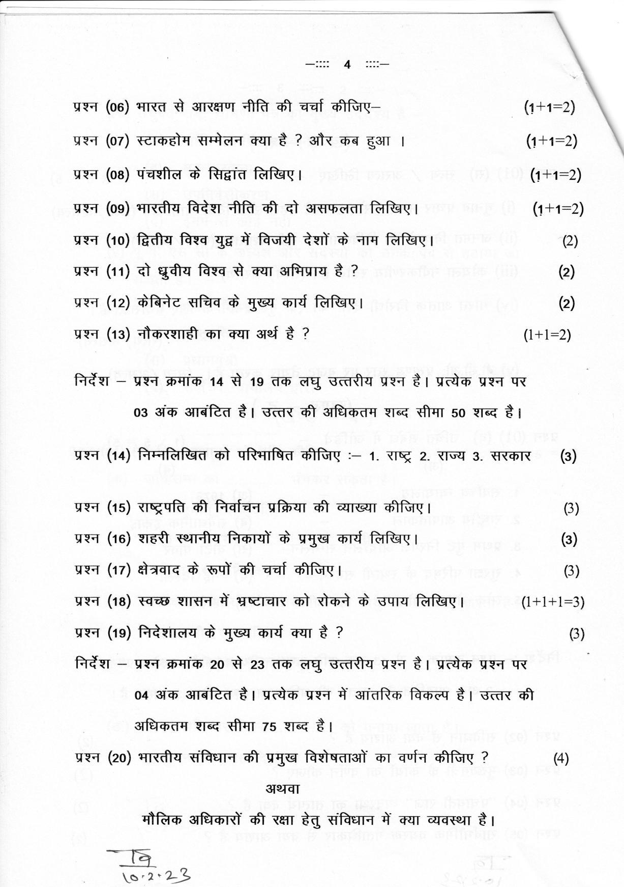 CGSOS Class 12 Political science Paper II Model Paper - Page 4