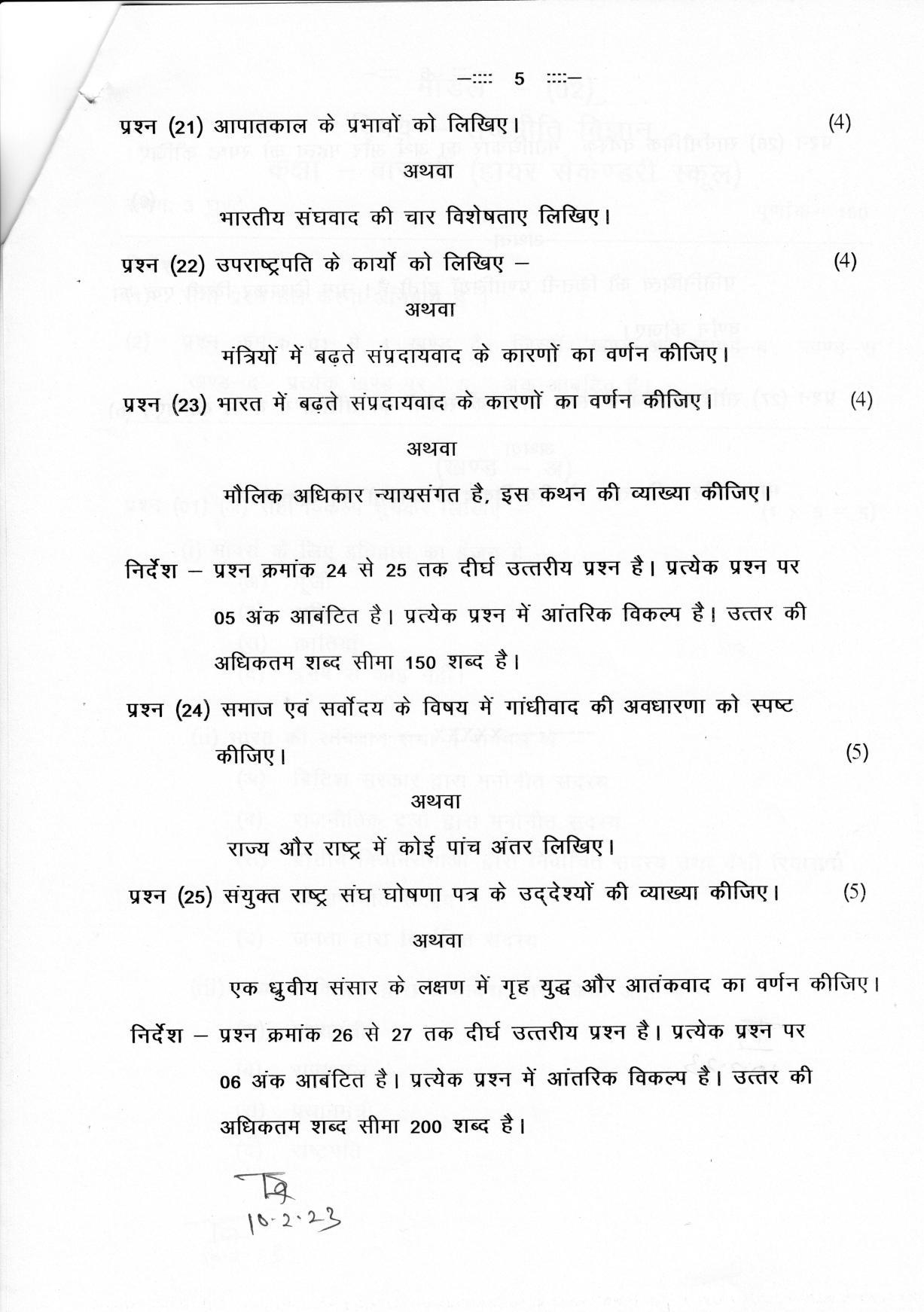 CGSOS Class 12 Political science Paper II Model Paper - Page 5