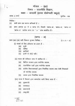 CGSOS Class 12 Political science Paper II Model Paper