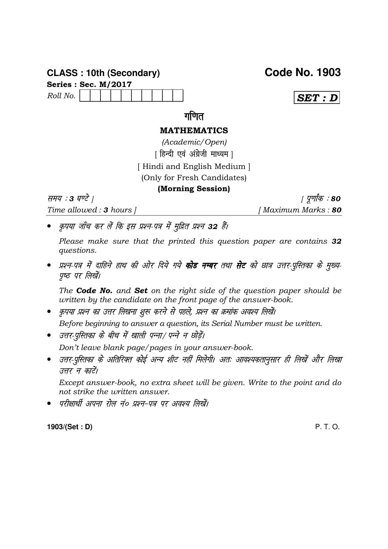 Haryana Board HBSE Class 10 Mathematics -D 2017 Question Paper - Page 1