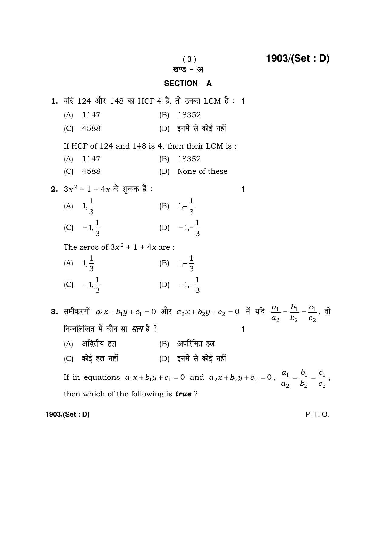 Haryana Board HBSE Class 10 Mathematics -D 2017 Question Paper - Page 3