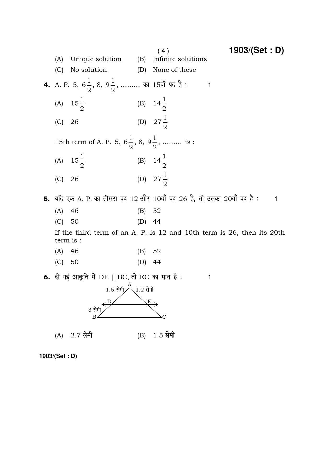 Haryana Board HBSE Class 10 Mathematics -D 2017 Question Paper - Page 4