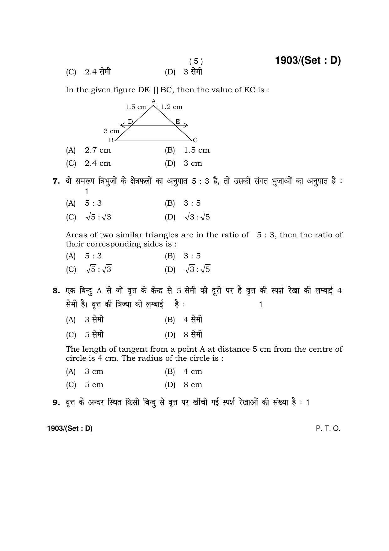 Haryana Board HBSE Class 10 Mathematics -D 2017 Question Paper - Page 5