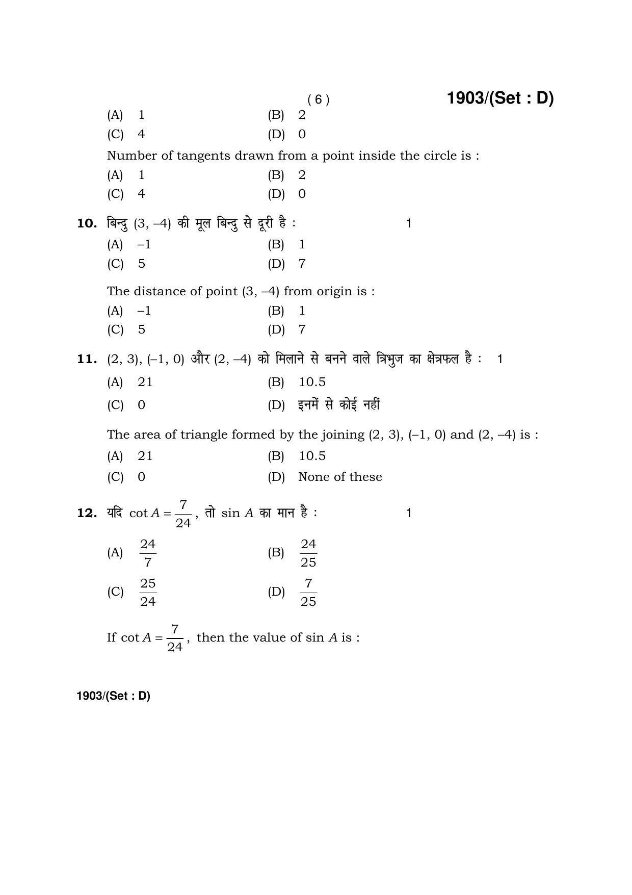 Haryana Board HBSE Class 10 Mathematics -D 2017 Question Paper - Page 6