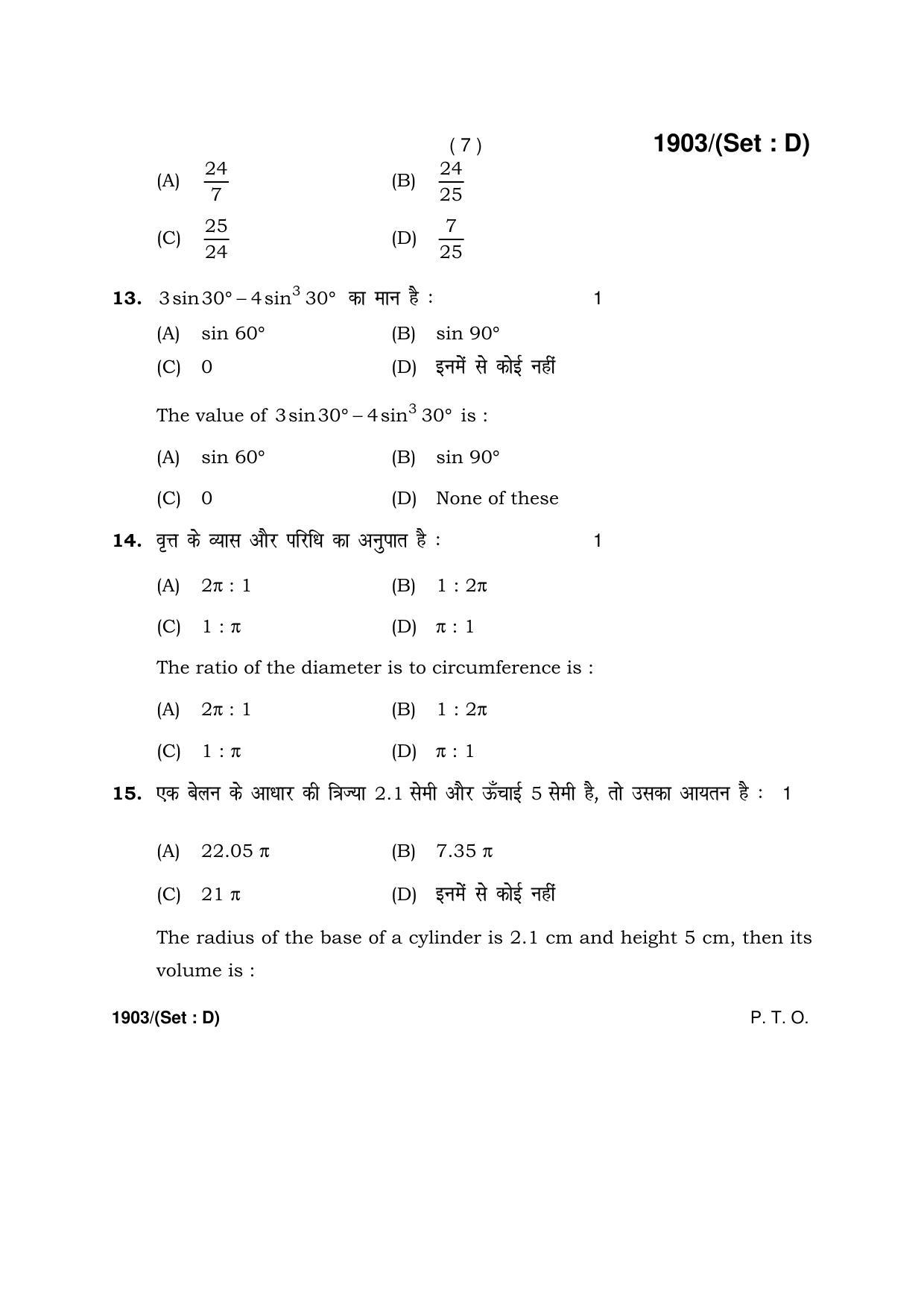 Haryana Board HBSE Class 10 Mathematics -D 2017 Question Paper - Page 7