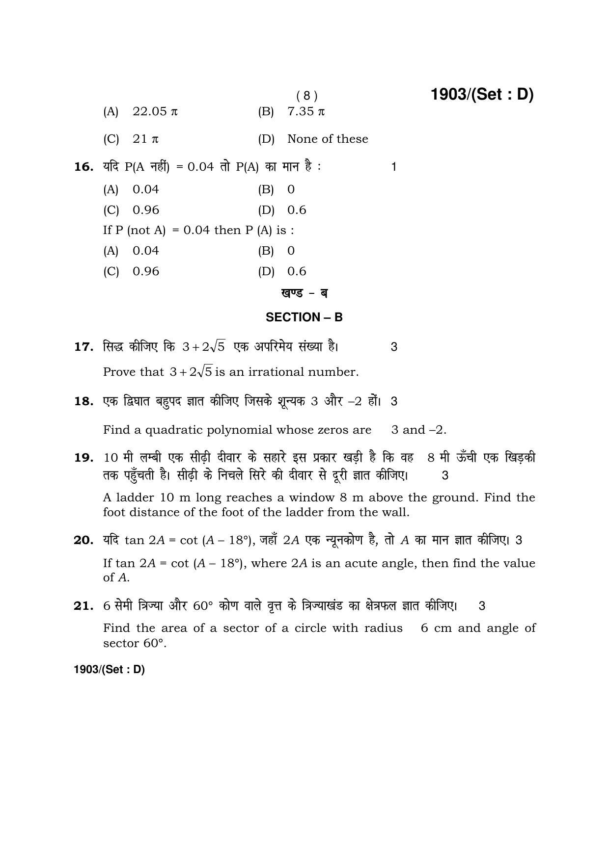 Haryana Board HBSE Class 10 Mathematics -D 2017 Question Paper - Page 8