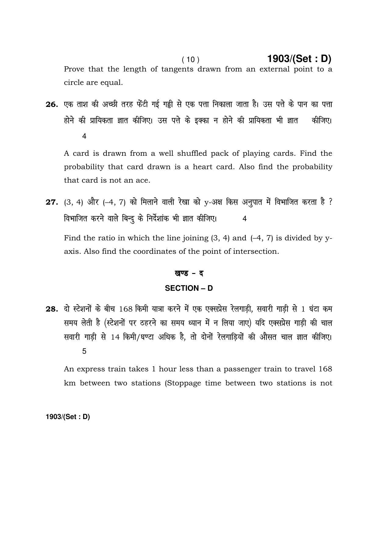 Haryana Board HBSE Class 10 Mathematics -D 2017 Question Paper - Page 10