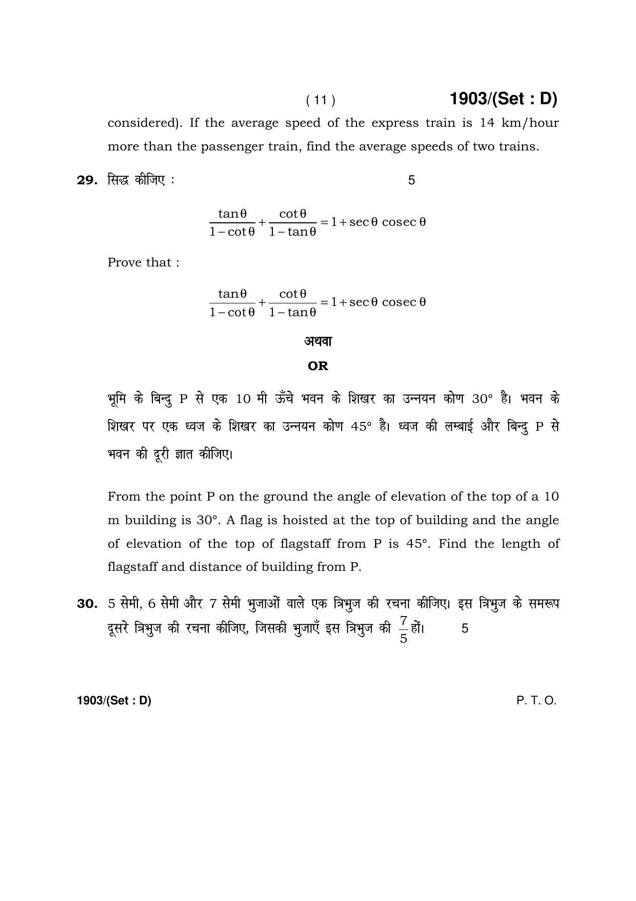 Haryana Board HBSE Class 10 Mathematics -D 2017 Question Paper - Page 11