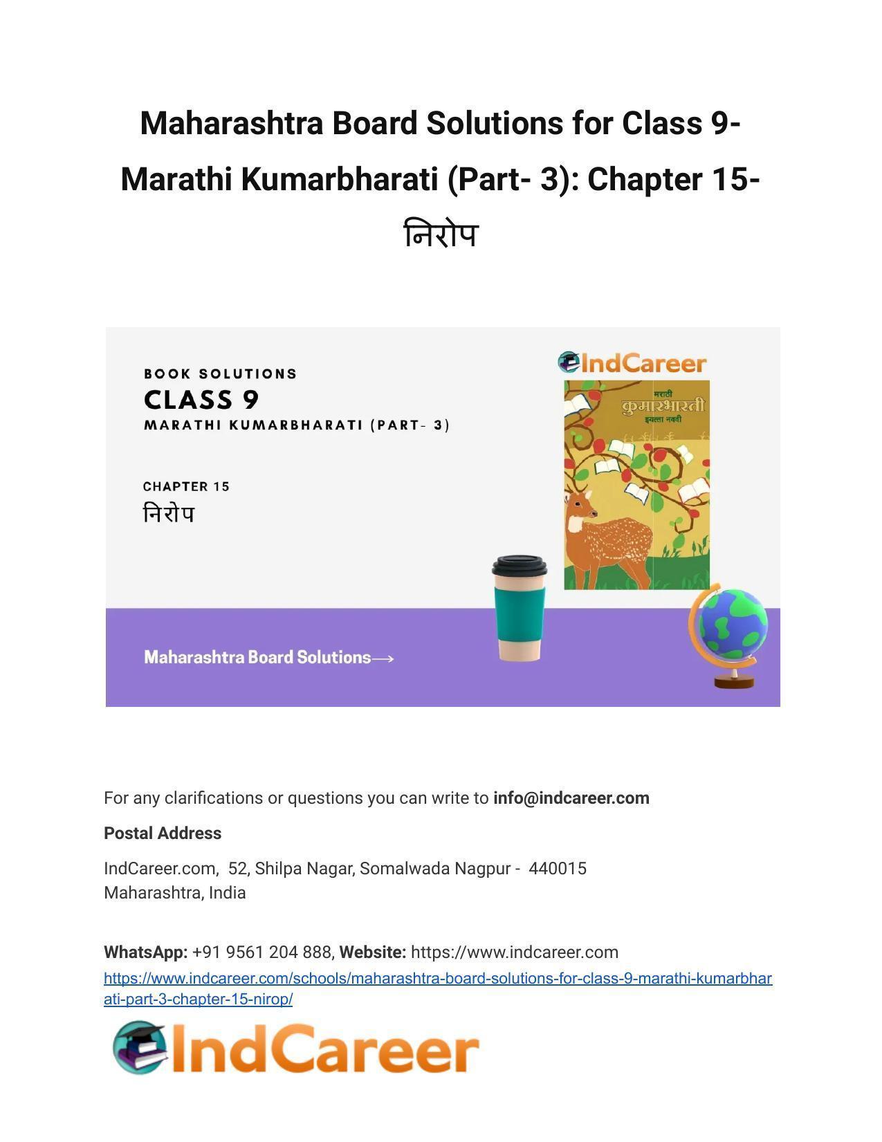 Maharashtra Board Solutions for Class 9- Marathi Kumarbharati (Part- 3): Chapter 15- निरोप - Page 1
