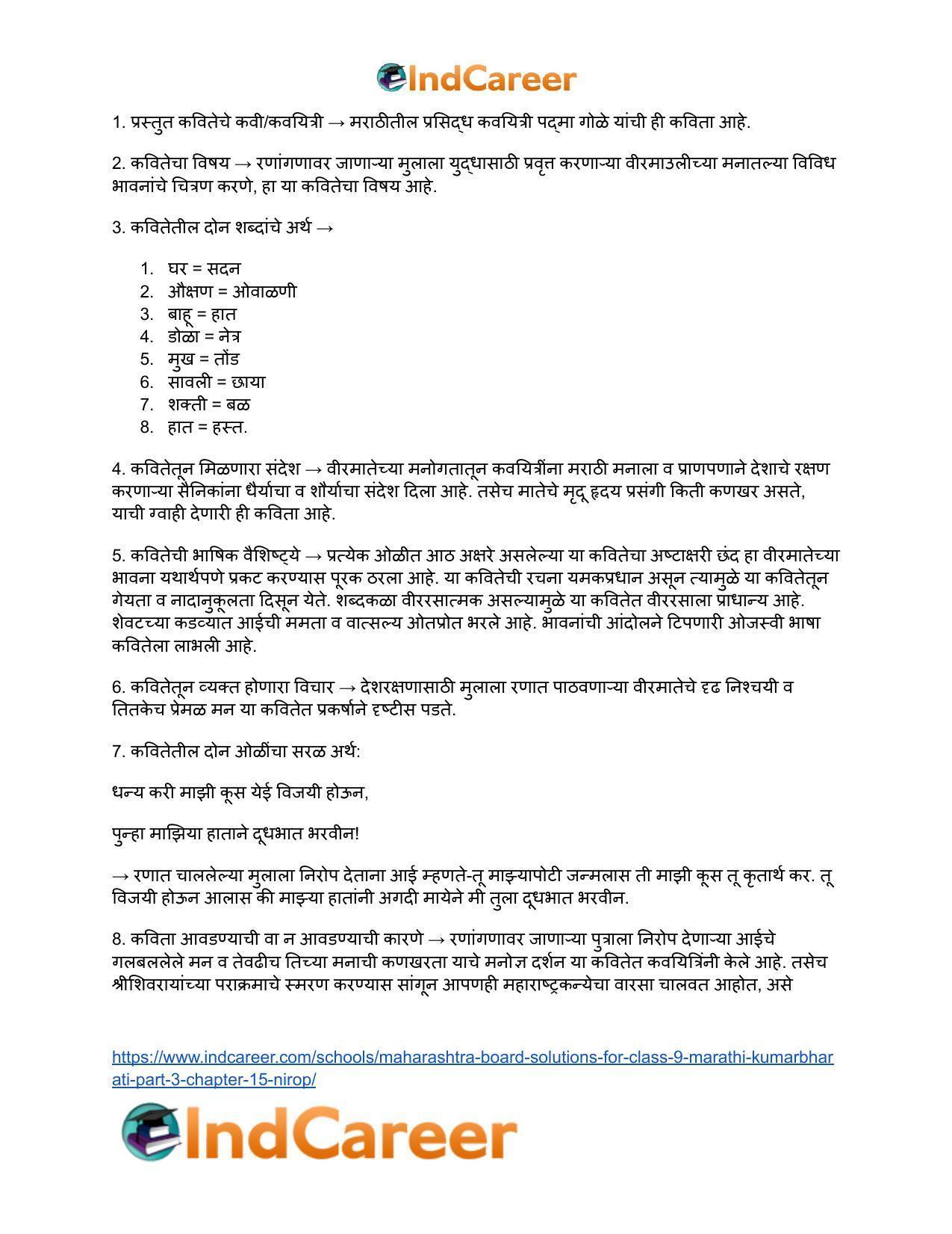 Maharashtra Board Solutions for Class 9- Marathi Kumarbharati (Part- 3): Chapter 15- निरोप - Page 10