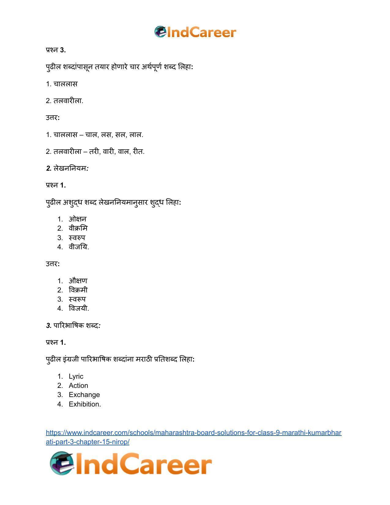 Maharashtra Board Solutions for Class 9- Marathi Kumarbharati (Part- 3): Chapter 15- निरोप - Page 13