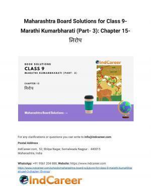 Maharashtra Board Solutions for Class 9- Marathi Kumarbharati (Part- 3): Chapter 15- निरोप