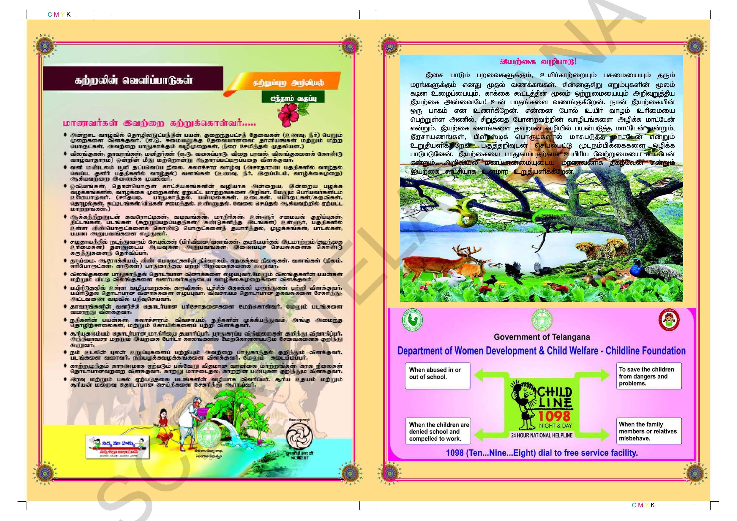 TS SCERT Class 5 Environmental Science (Tamil Medium) Text Book - Page 2