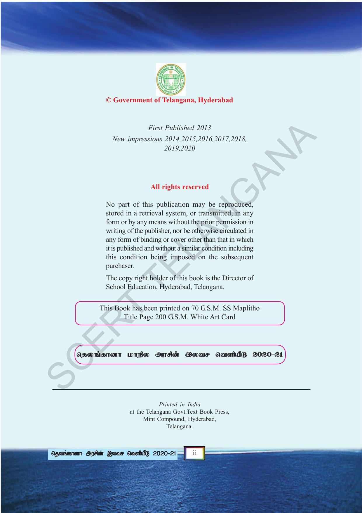 TS SCERT Class 5 Environmental Science (Tamil Medium) Text Book - Page 4