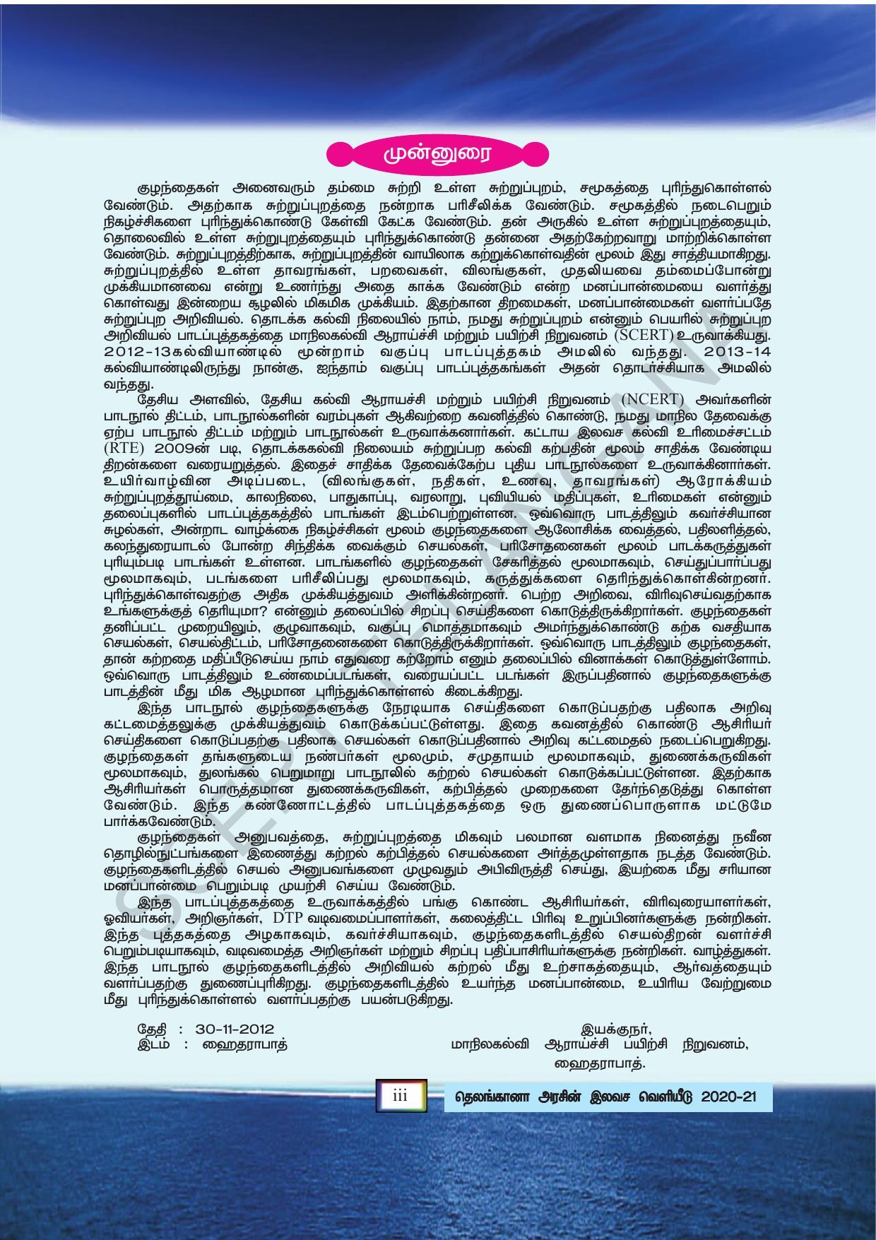 TS SCERT Class 5 Environmental Science (Tamil Medium) Text Book - Page 5