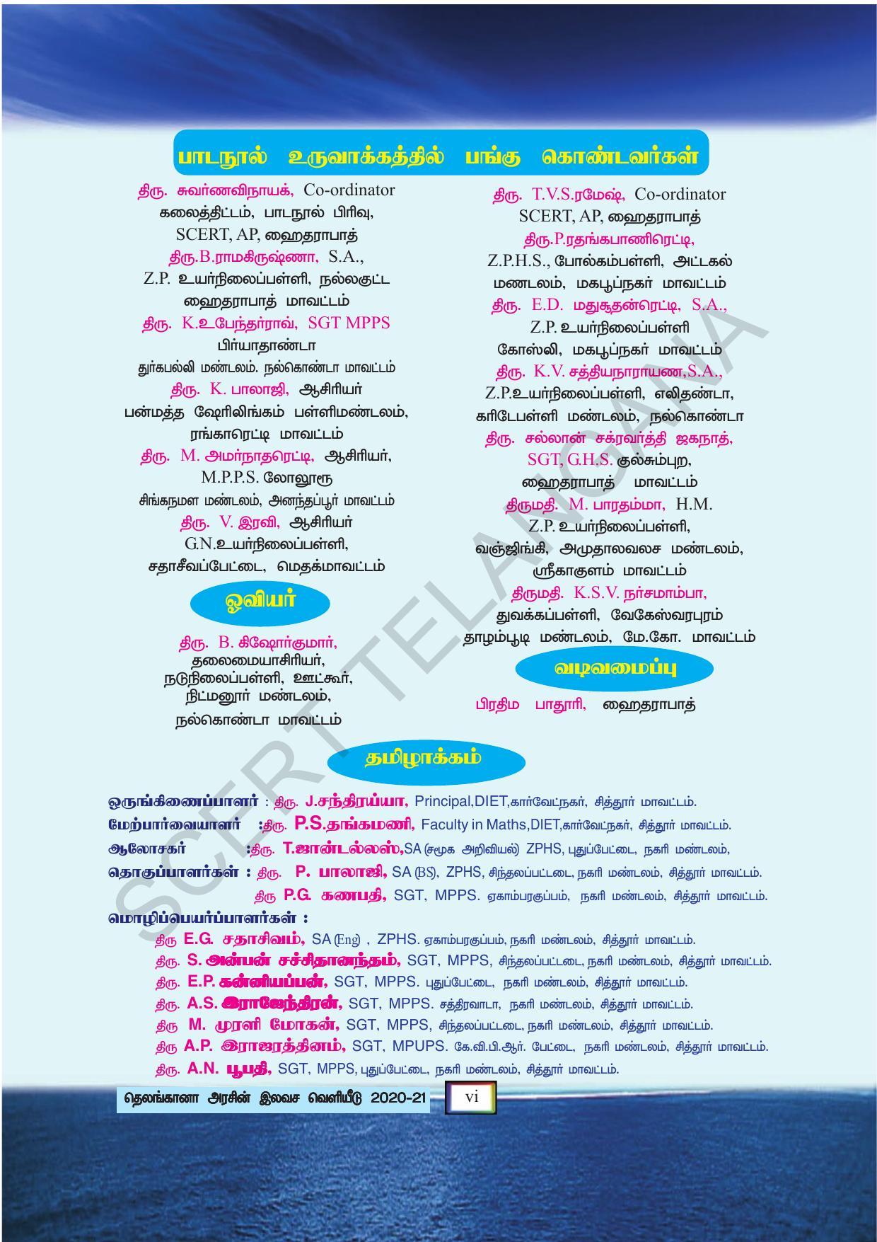 TS SCERT Class 5 Environmental Science (Tamil Medium) Text Book - Page 8