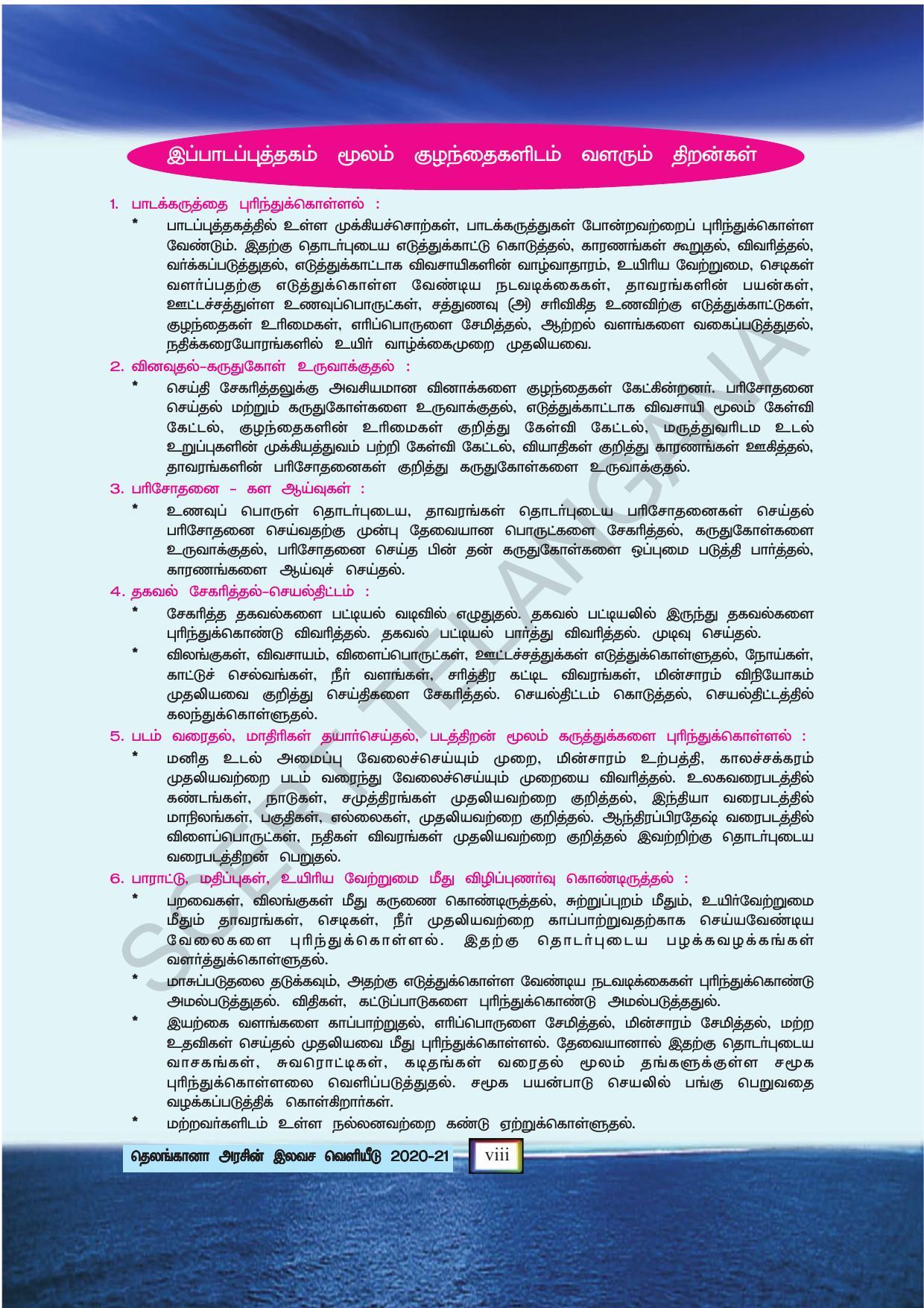 TS SCERT Class 5 Environmental Science (Tamil Medium) Text Book - Page 10