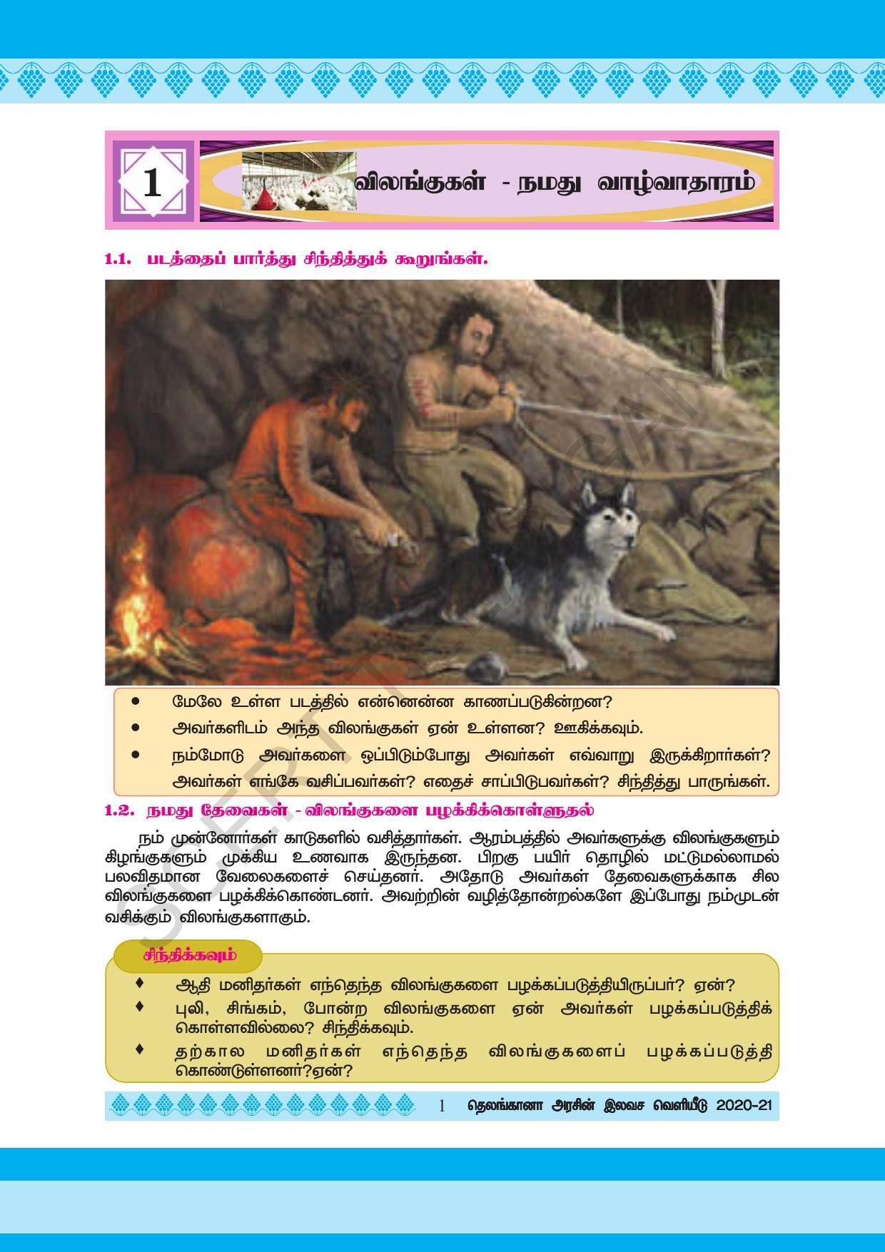 TS SCERT Class 5 Environmental Science (Tamil Medium) Text Book - Page 11