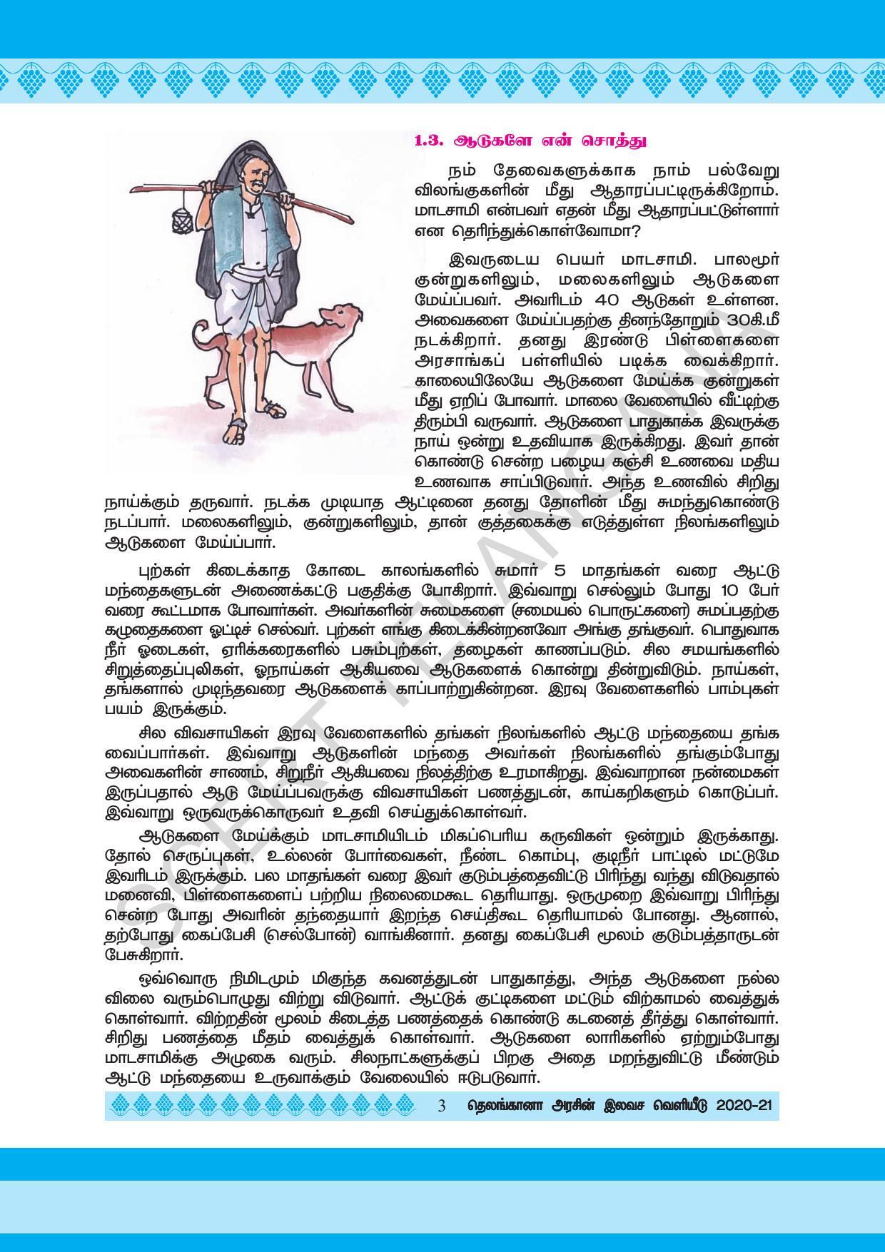 TS SCERT Class 5 Environmental Science (Tamil Medium) Text Book - Page 13