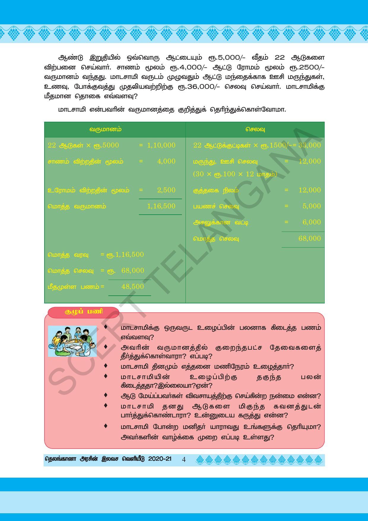 TS SCERT Class 5 Environmental Science (Tamil Medium) Text Book - Page 14