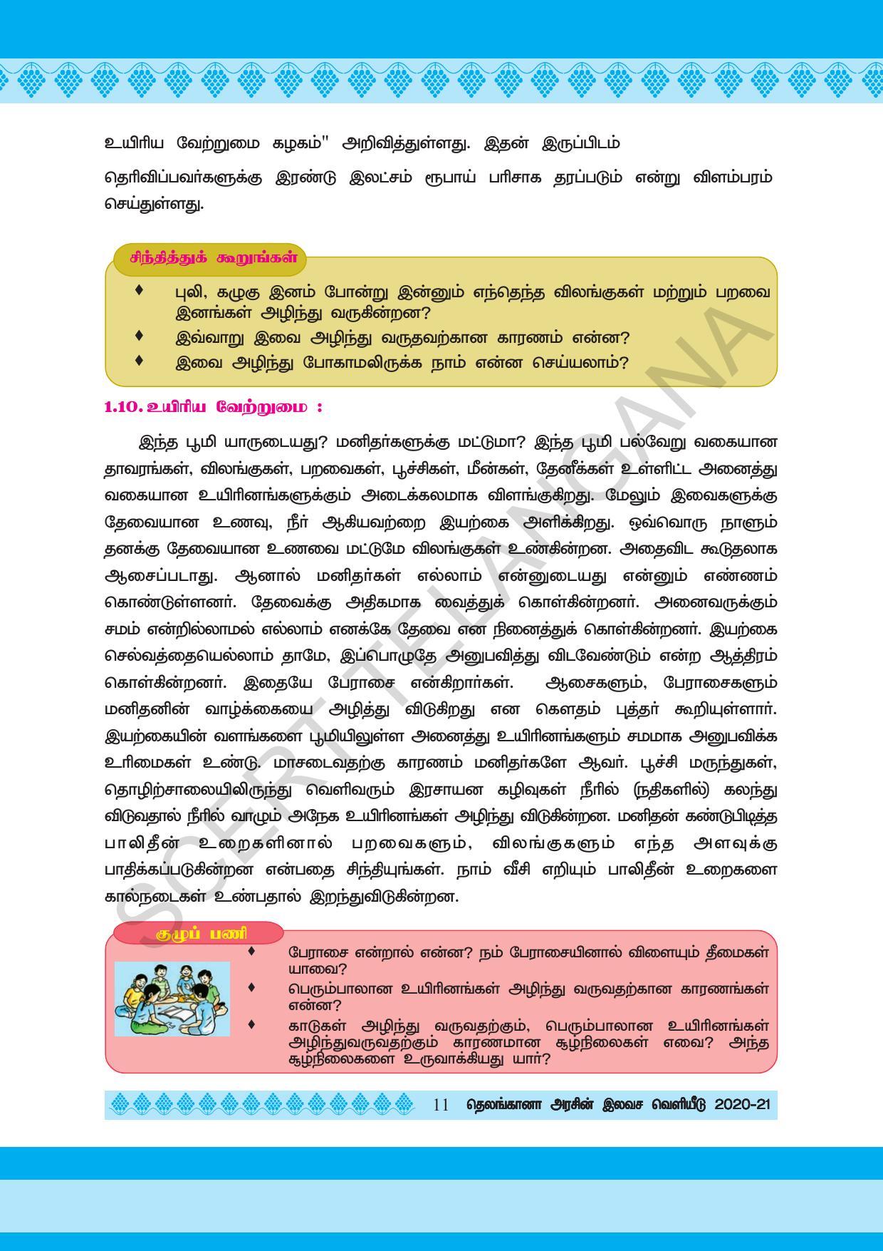 TS SCERT Class 5 Environmental Science (Tamil Medium) Text Book - Page 21