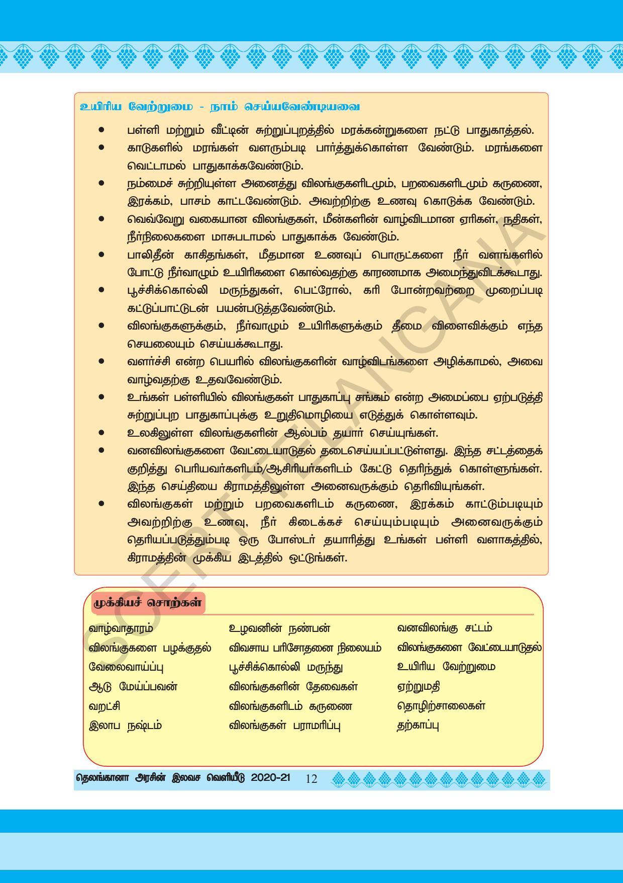 TS SCERT Class 5 Environmental Science (Tamil Medium) Text Book - Page 22