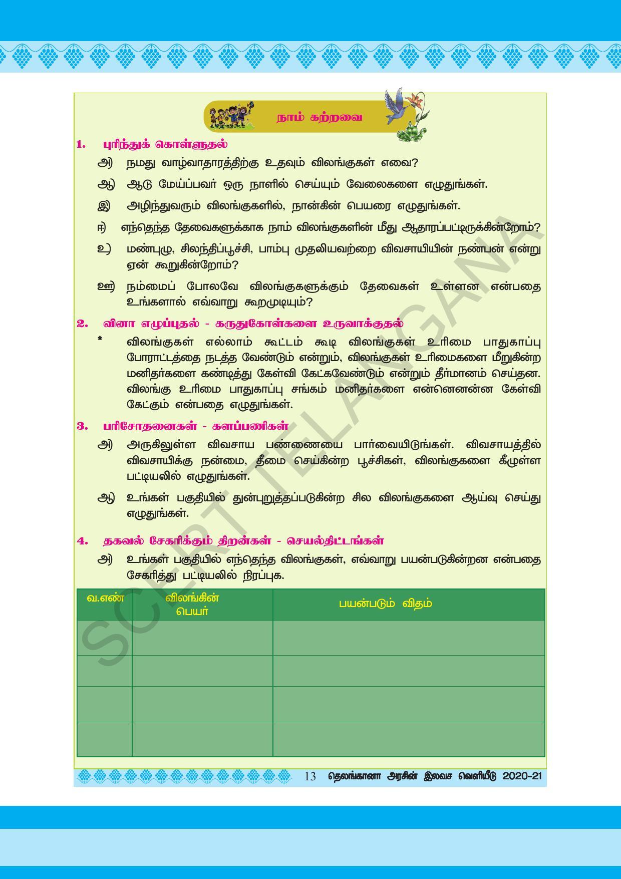 TS SCERT Class 5 Environmental Science (Tamil Medium) Text Book - Page 23