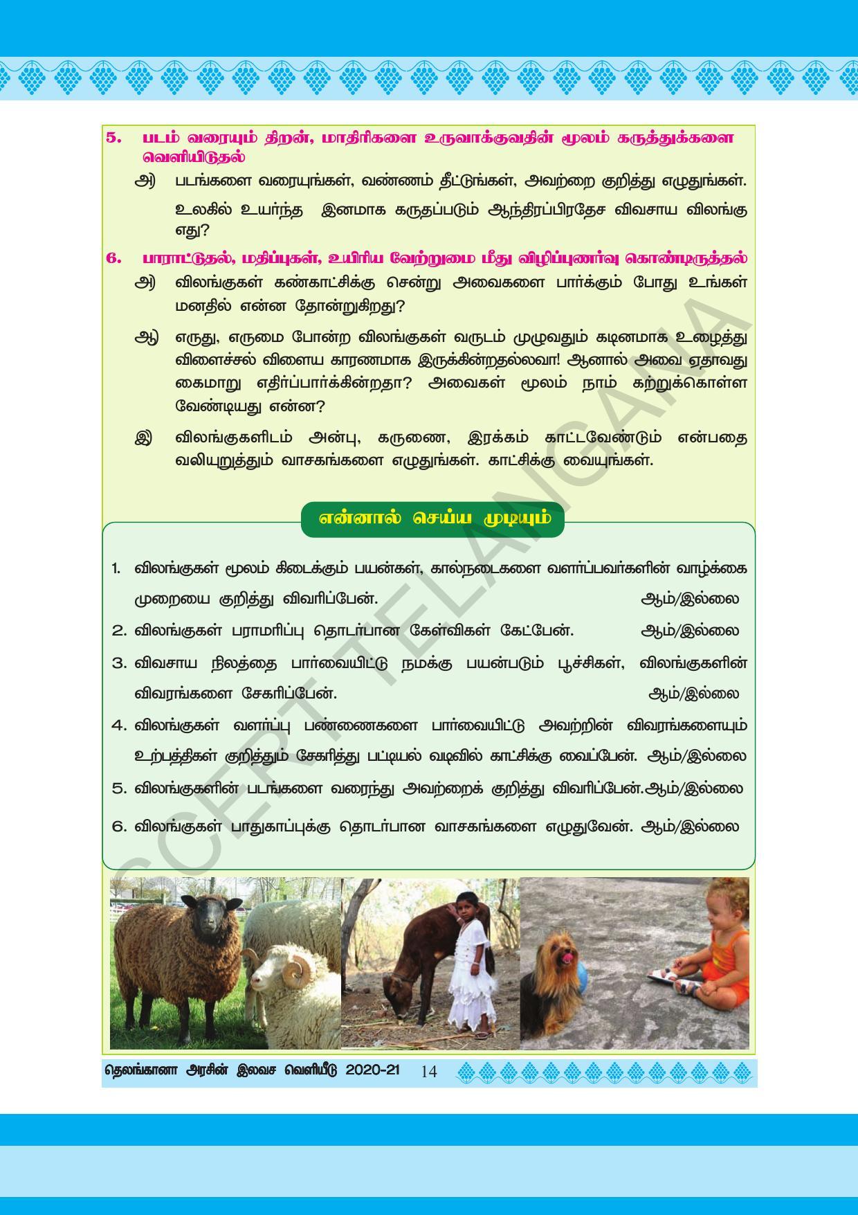 TS SCERT Class 5 Environmental Science (Tamil Medium) Text Book - Page 24