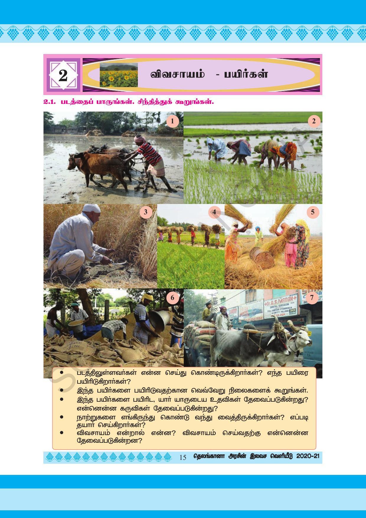 TS SCERT Class 5 Environmental Science (Tamil Medium) Text Book - Page 25