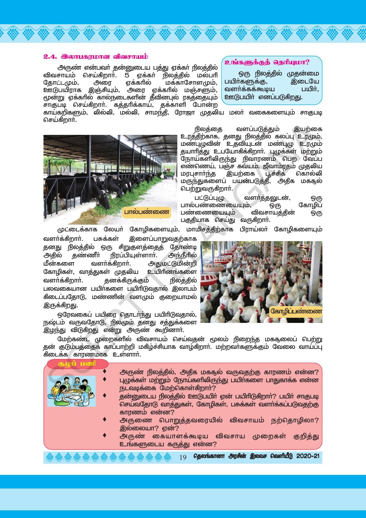 TS SCERT Class 5 Environmental Science (Tamil Medium) Text Book - Page 29