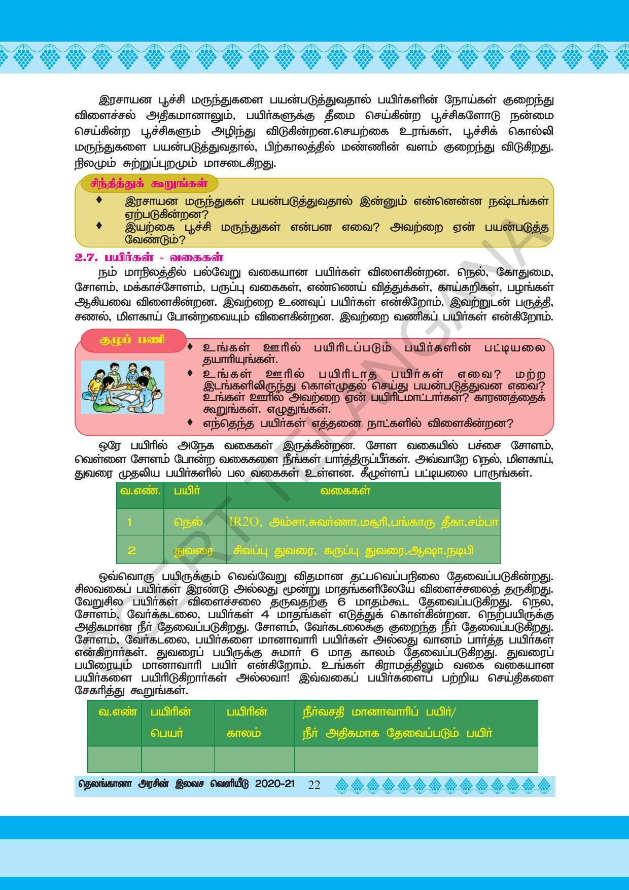 TS SCERT Class 5 Environmental Science (Tamil Medium) Text Book - Page 32