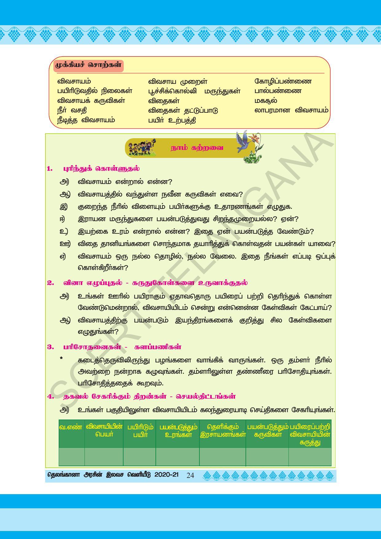 TS SCERT Class 5 Environmental Science (Tamil Medium) Text Book - Page 34