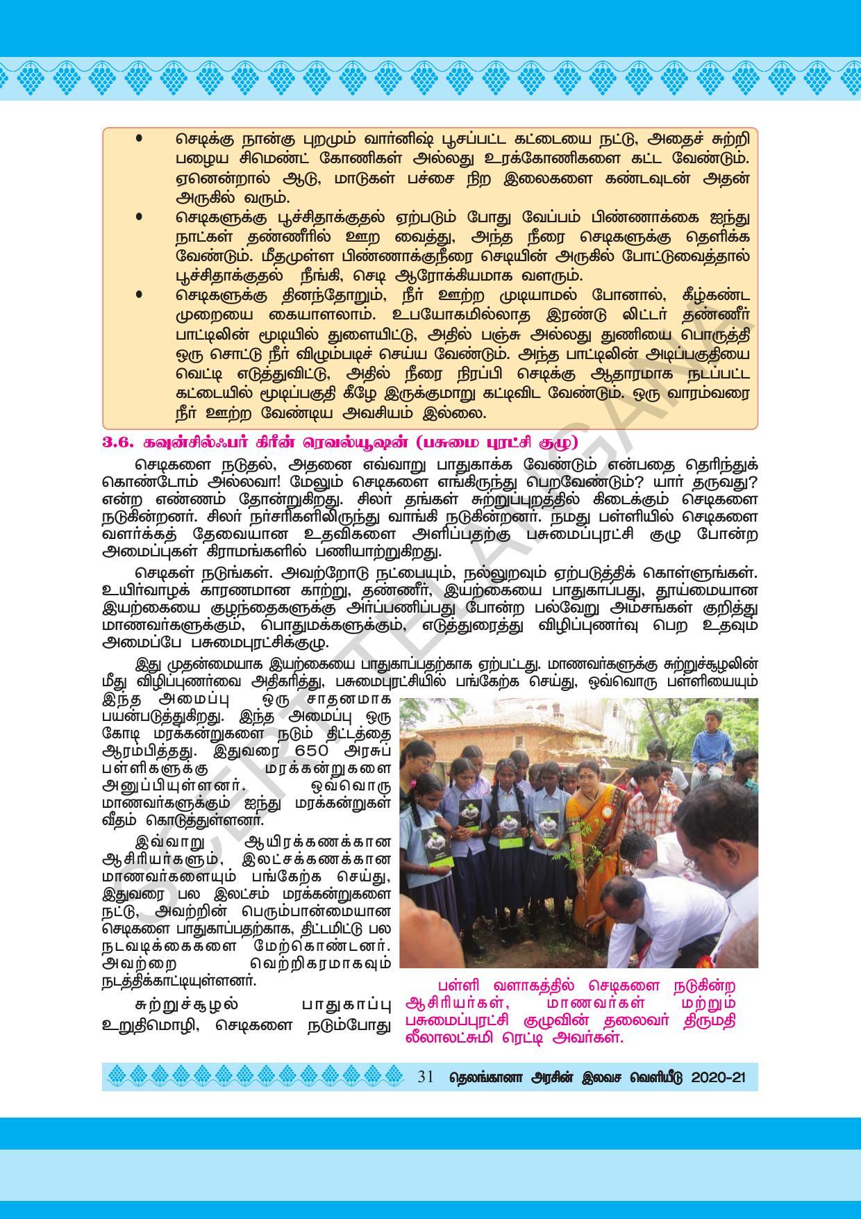 TS SCERT Class 5 Environmental Science (Tamil Medium) Text Book - Page 41