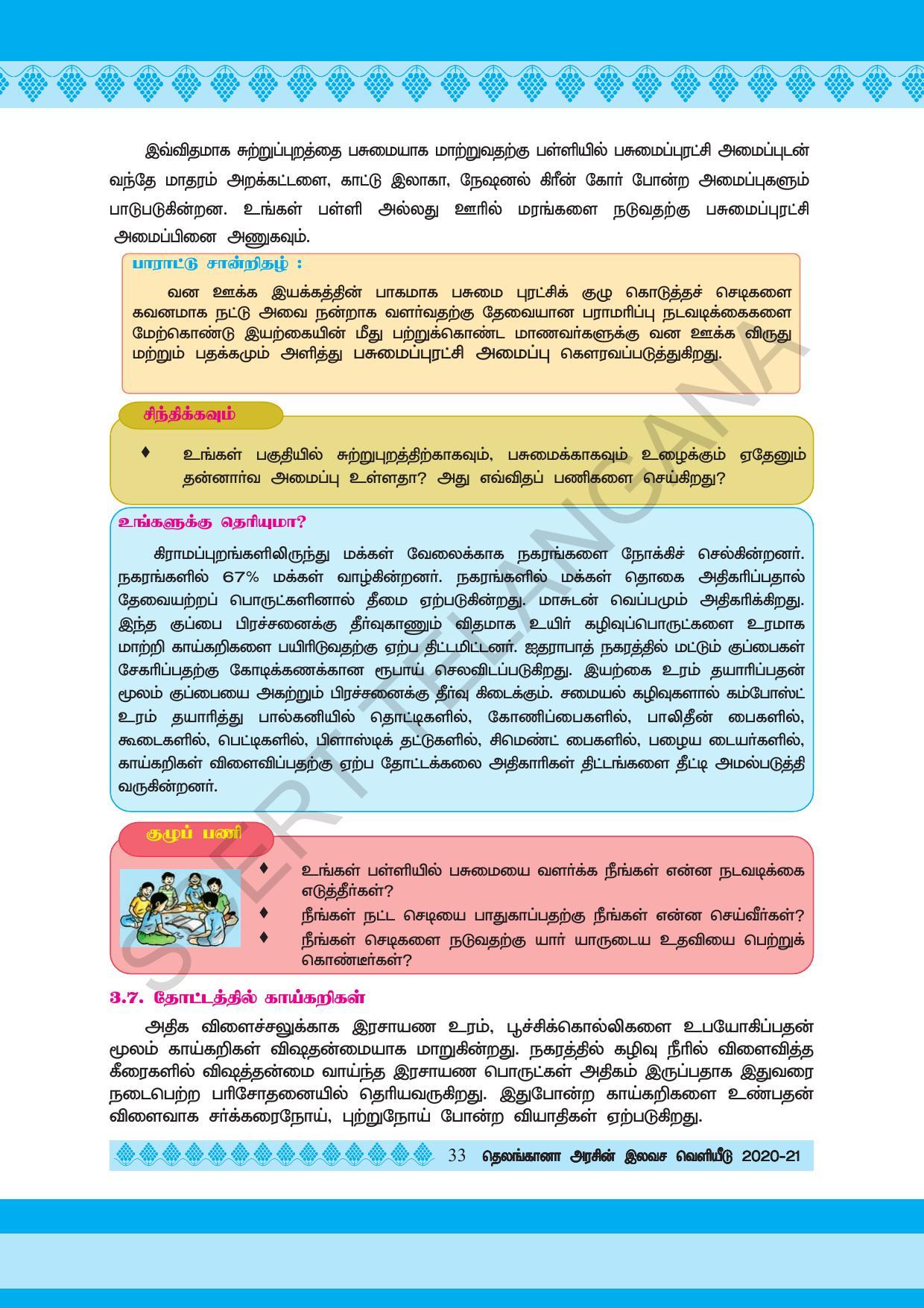 TS SCERT Class 5 Environmental Science (Tamil Medium) Text Book - Page 43