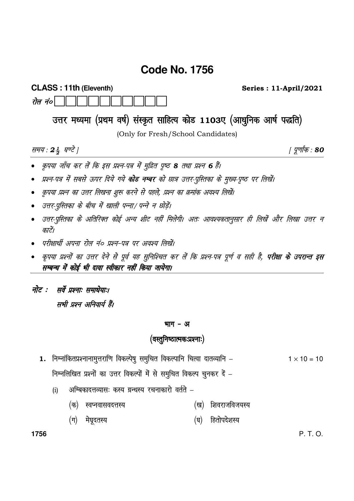 Haryana Board HBSE Class 11 उत्तर मध्यमा कोड 1103A (आधुनिक आर्ष पद्धति) 2021 Question Paper - Page 1