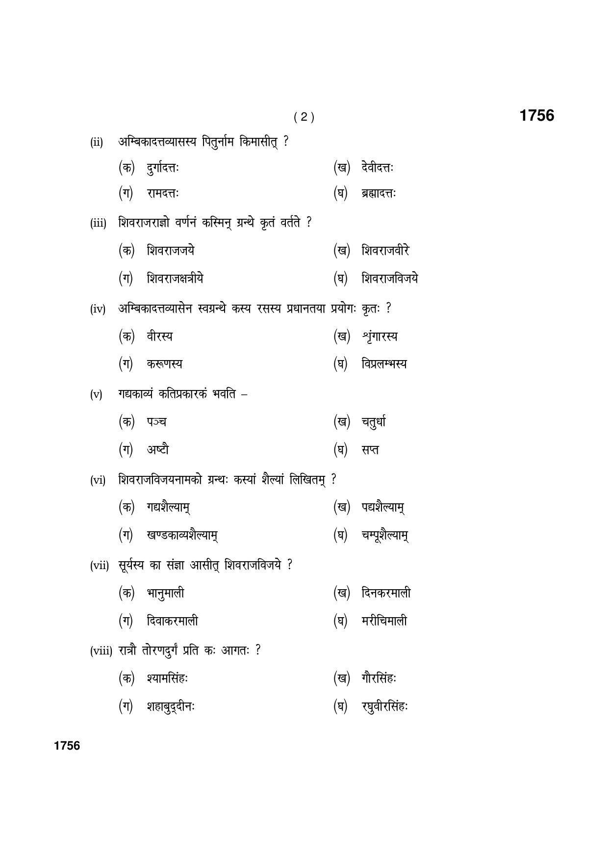 Haryana Board HBSE Class 11 उत्तर मध्यमा कोड 1103A (आधुनिक आर्ष पद्धति) 2021 Question Paper - Page 2