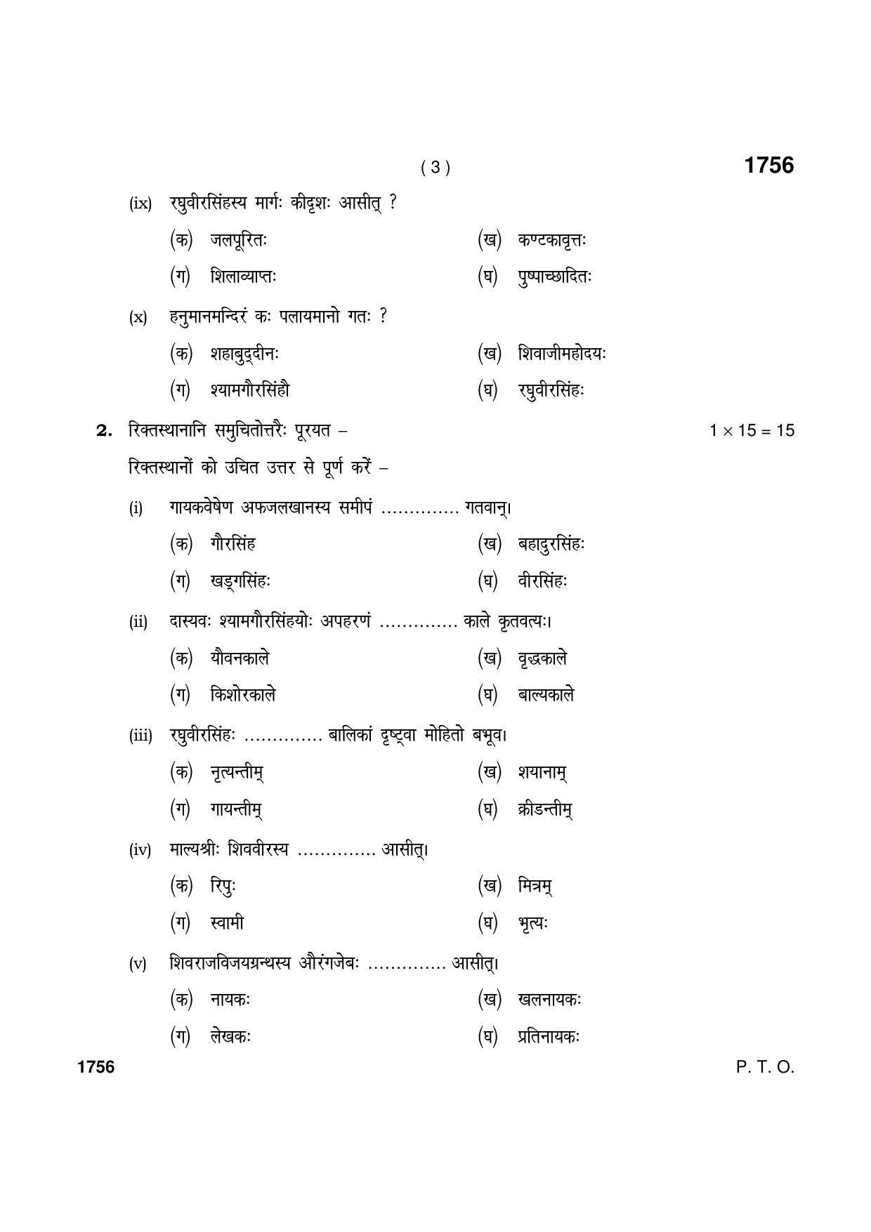 Haryana Board HBSE Class 11 उत्तर मध्यमा कोड 1103A (आधुनिक आर्ष पद्धति) 2021 Question Paper - Page 3