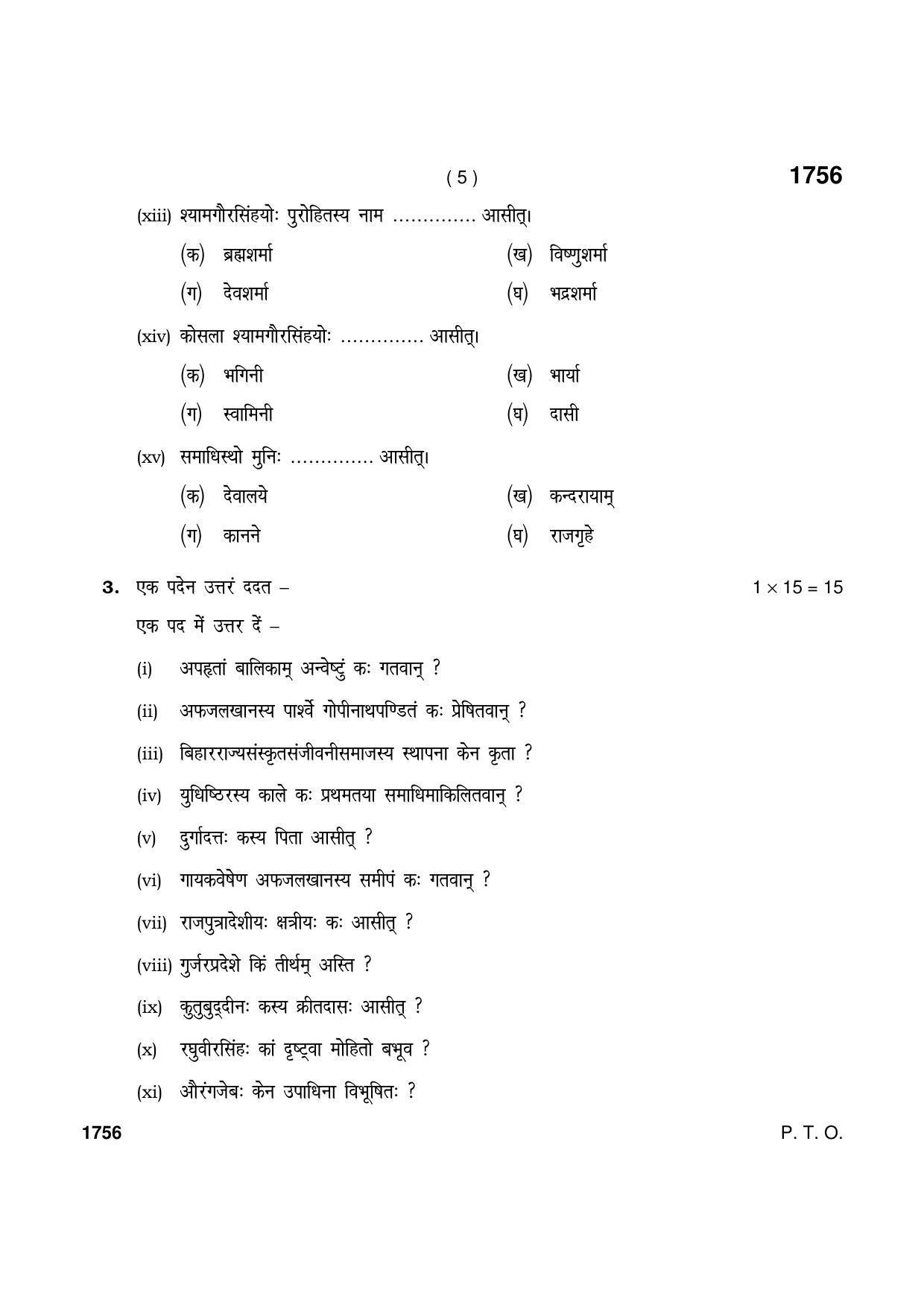 Haryana Board HBSE Class 11 उत्तर मध्यमा कोड 1103A (आधुनिक आर्ष पद्धति) 2021 Question Paper - Page 5