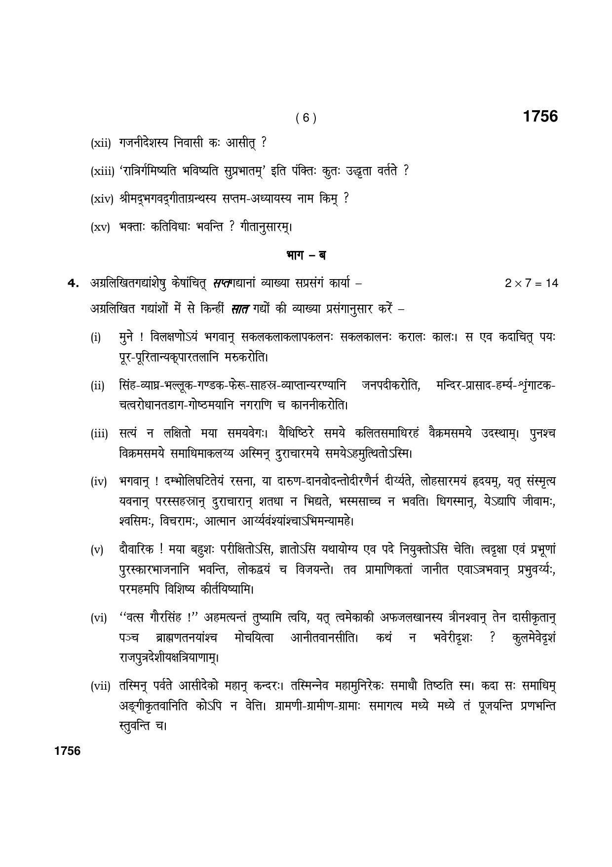 Haryana Board HBSE Class 11 उत्तर मध्यमा कोड 1103A (आधुनिक आर्ष पद्धति) 2021 Question Paper - Page 6