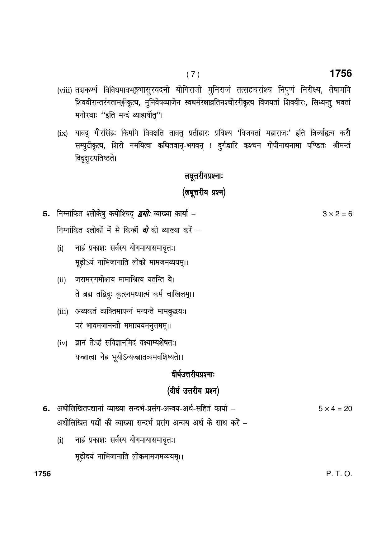Haryana Board HBSE Class 11 उत्तर मध्यमा कोड 1103A (आधुनिक आर्ष पद्धति) 2021 Question Paper - Page 7