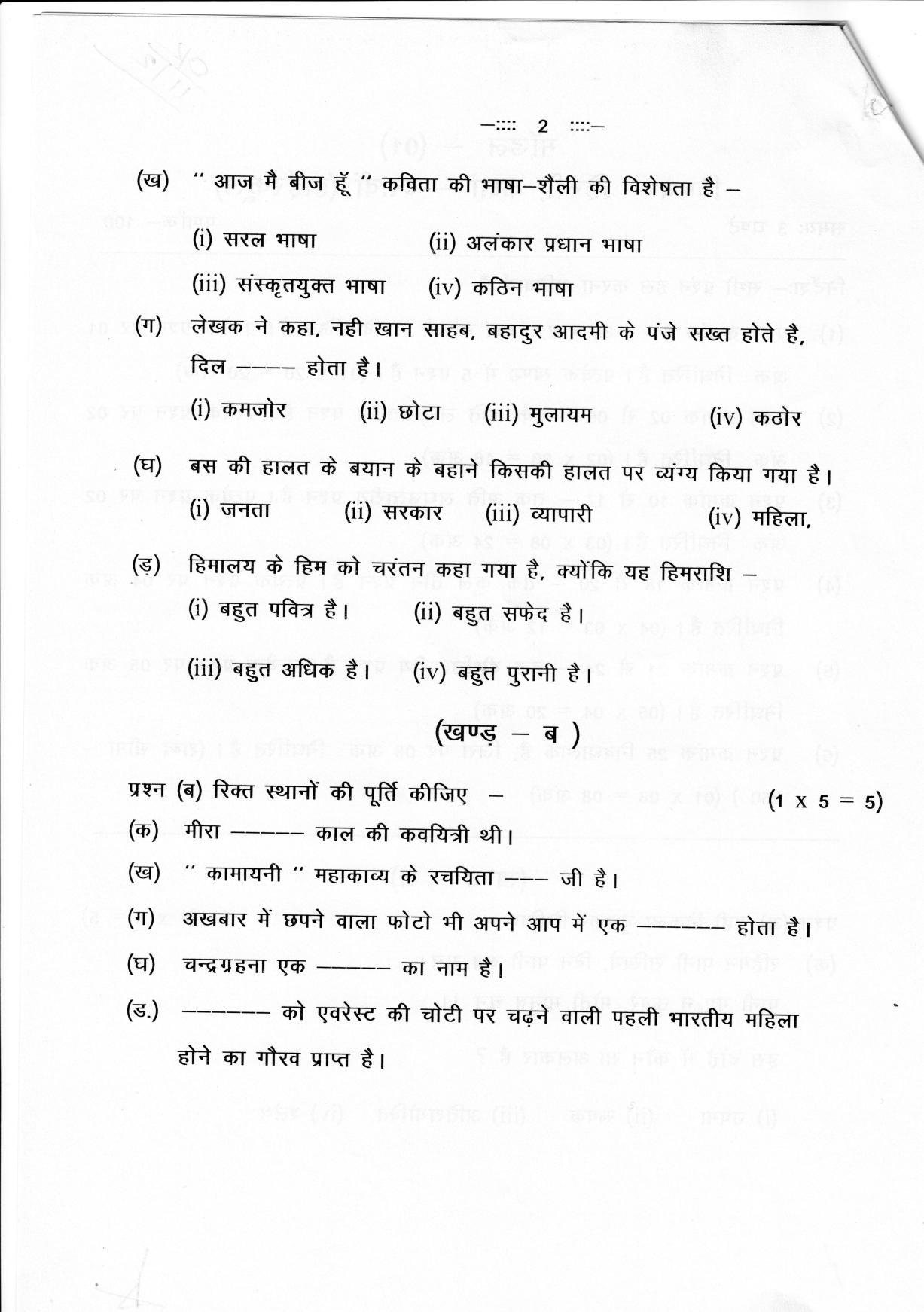 CGSOS Class 10 Hindi Paper I Model Paper - Page 2