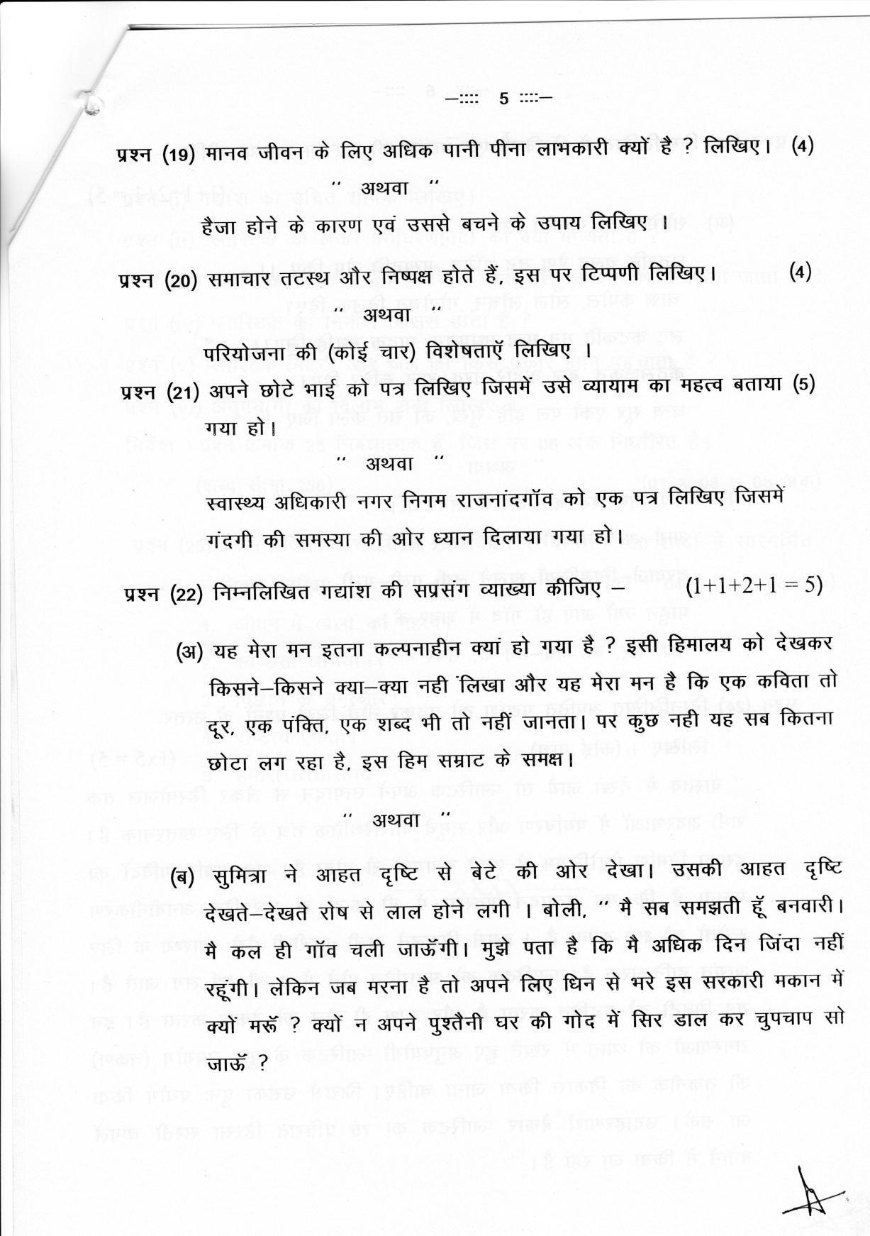 CGSOS Class 10 Hindi Paper I Model Paper - Page 5