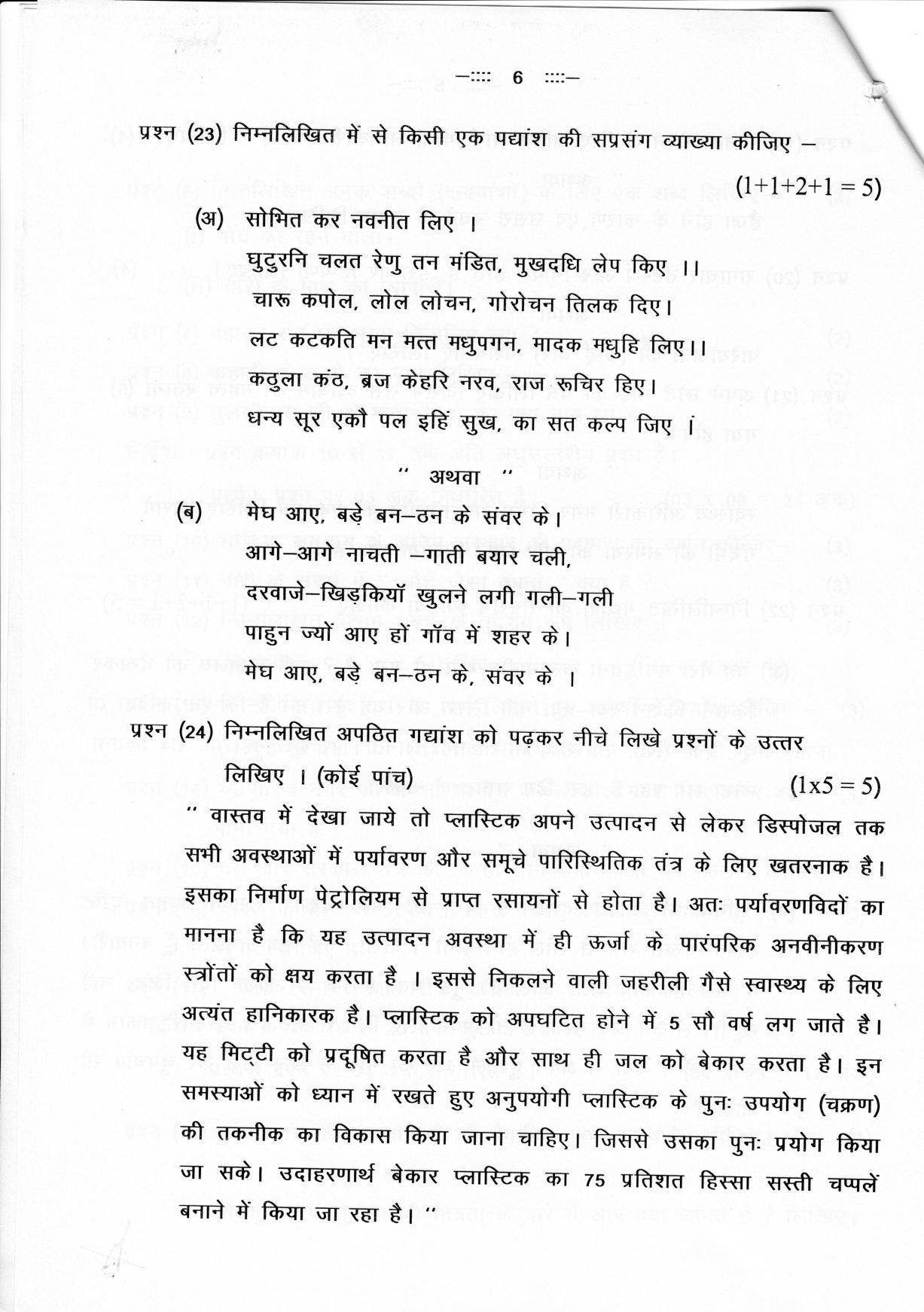 CGSOS Class 10 Hindi Paper I Model Paper - Page 6