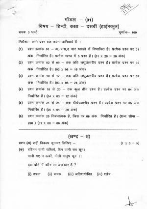 CGSOS Class 10 Hindi Paper I Model Paper