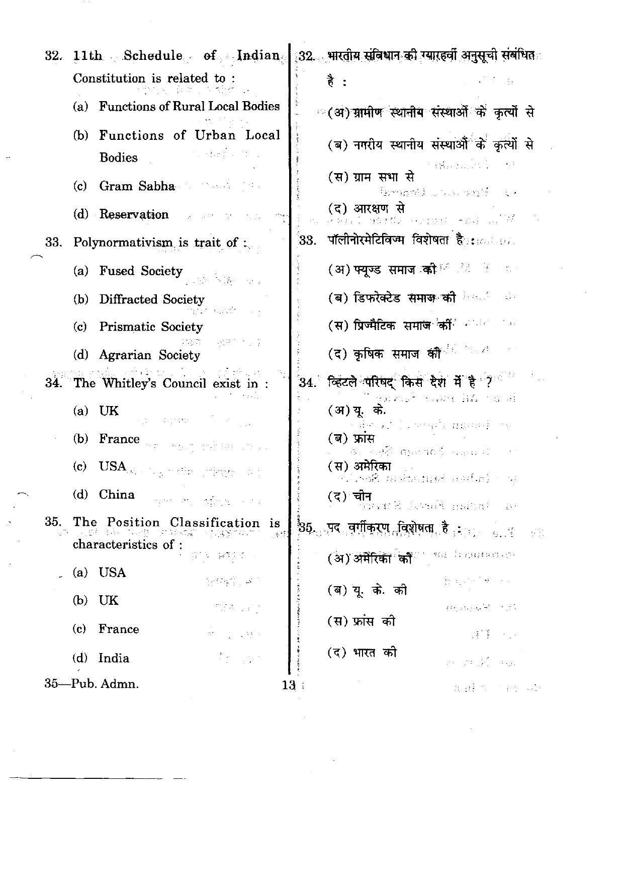 URATPG Public Adminstration 2012 Question Paper - Page 13