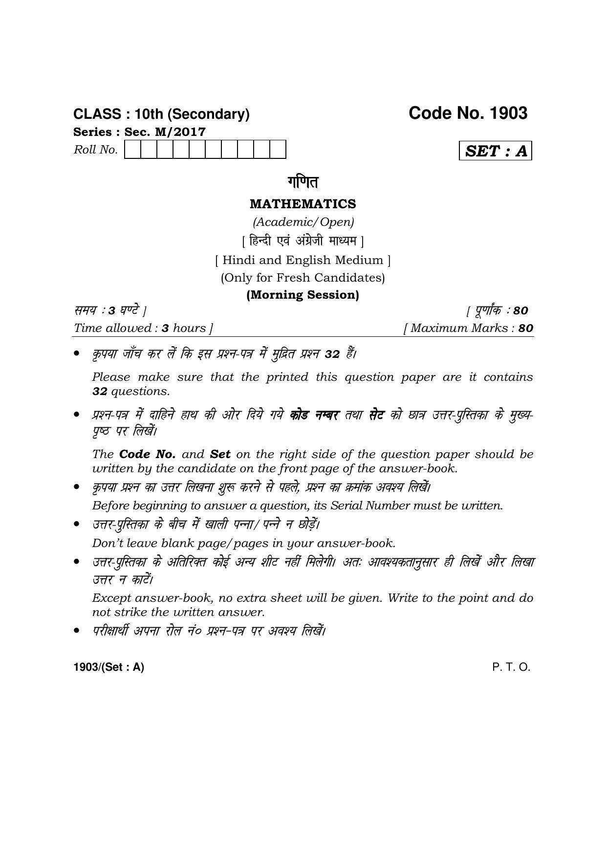 Haryana Board HBSE Class 10 Mathematics -A 2017 Question Paper - Page 1